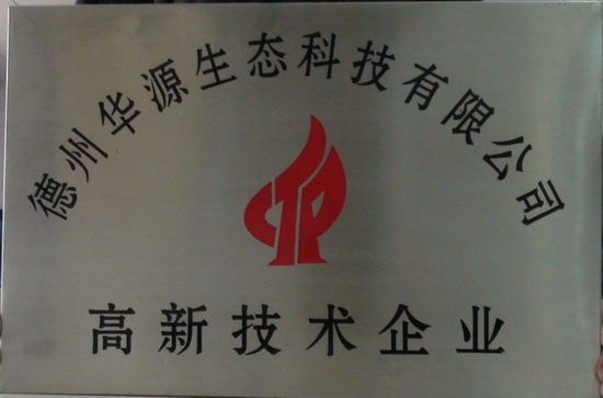 高新技術(shù)企業(yè)